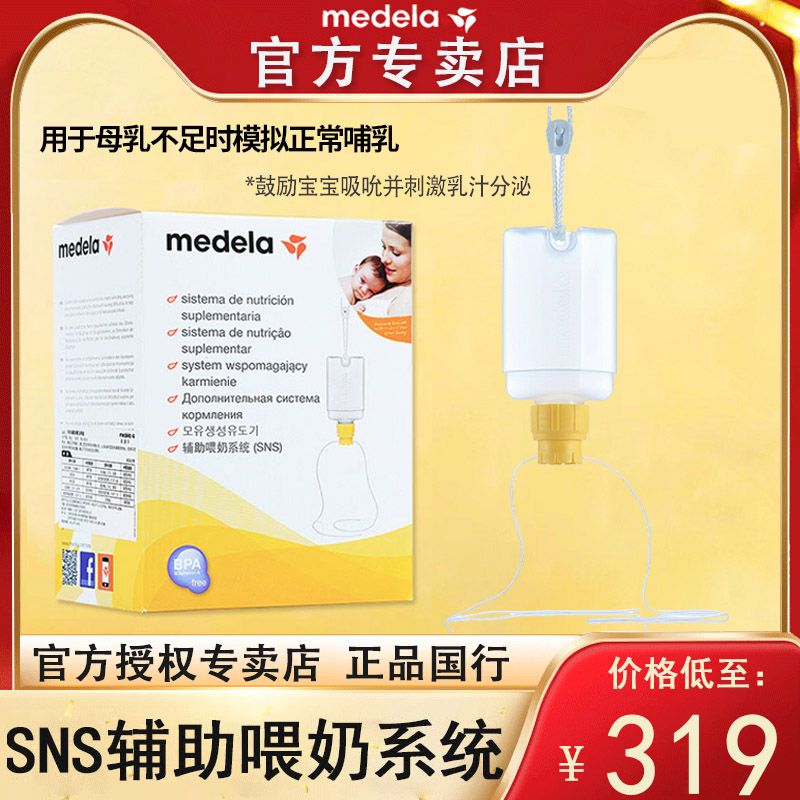 美德乐Medela SNS辅助哺乳系统 专业仿生学设计模拟母乳喂养