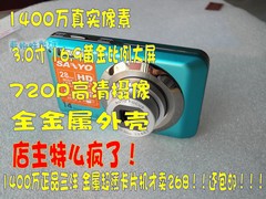 三洋VPC-X1400数码相机1400万【三洋 VPC-X1420】超三洋E1500包邮