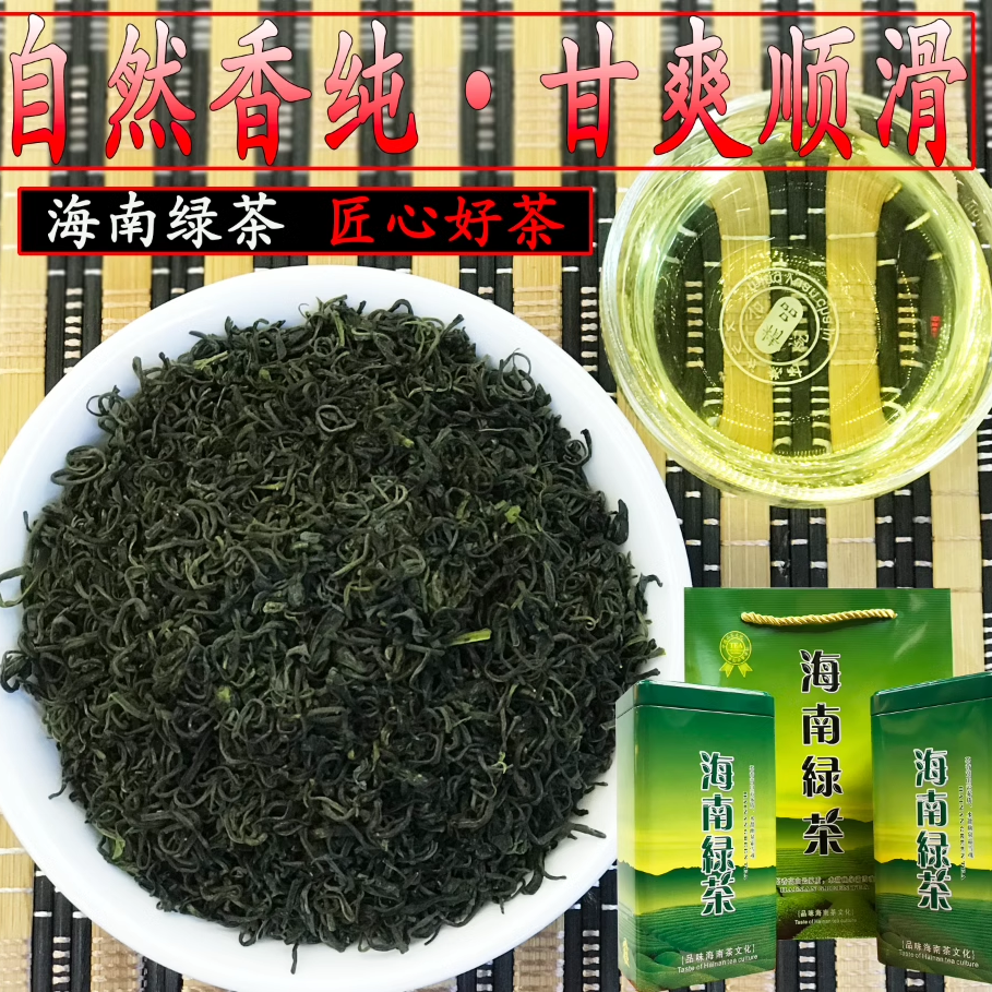 海南白沙县 2024新茶春芽 海南茶叶明前春绿茶 散装共500g 浓香型