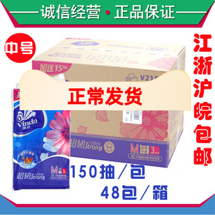 维达V2182 超韧抽纸三层中号中规格M码长款150抽48包餐巾纸面巾纸