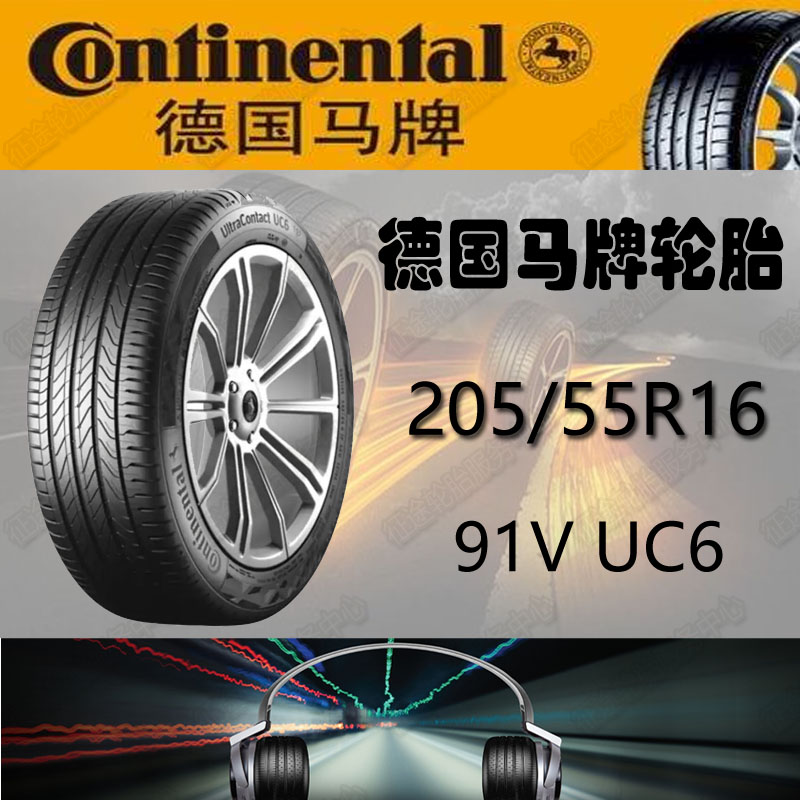 原厂正品德国马牌轮胎20555r16朗逸帕萨特途安速腾专用91v原装uc6
