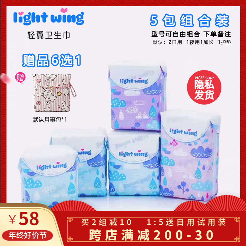 韩国light wing轻翼卫生巾