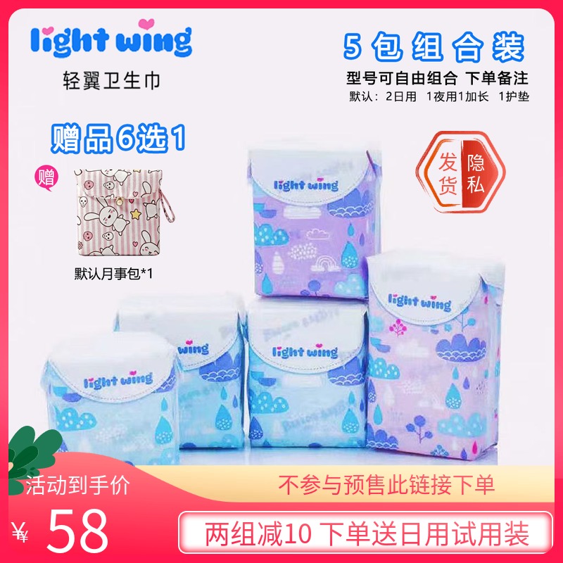 韩国light wing轻翼卫生巾