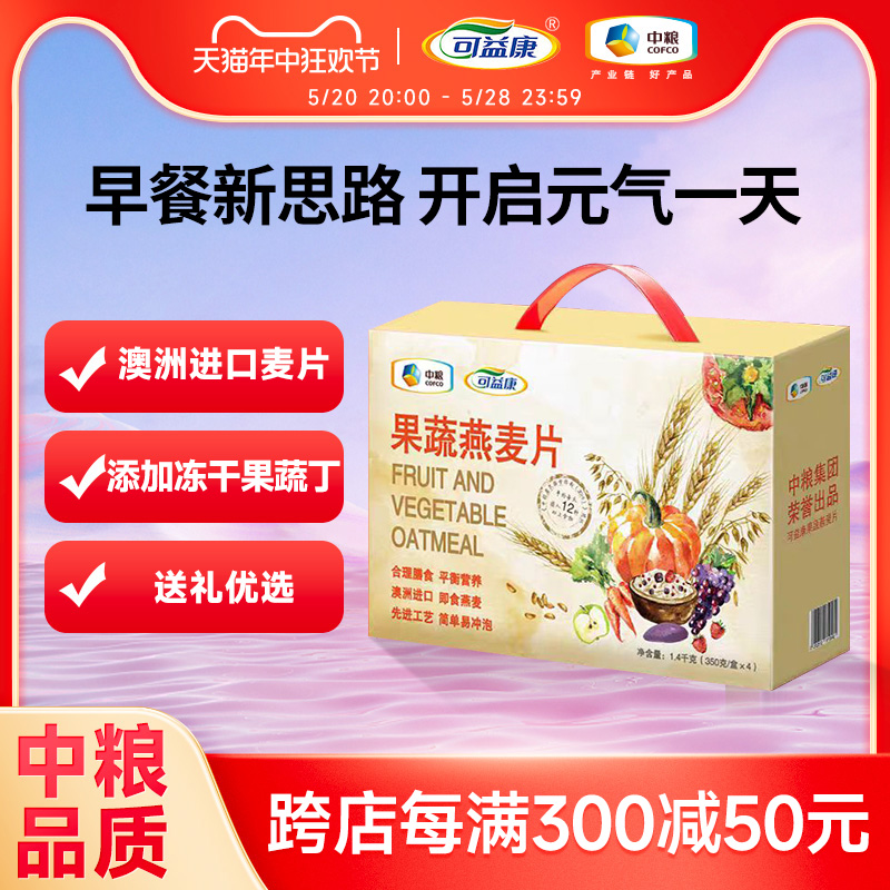 礼盒装】中粮燕麦片早餐食品谷物麦片