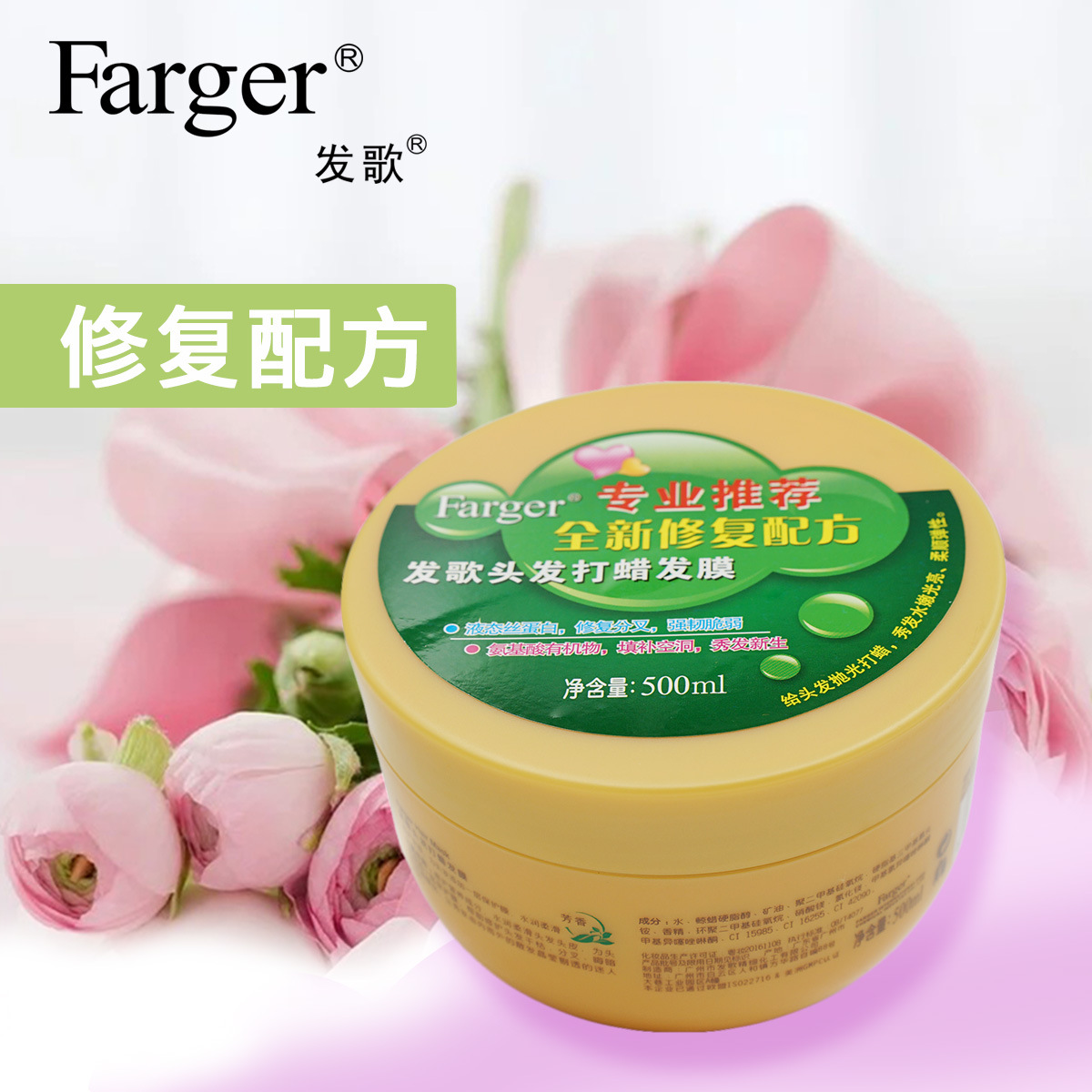 包邮正品farger发歌头发打蜡焗油发膜营养油460ML护发素倒膜柔顺