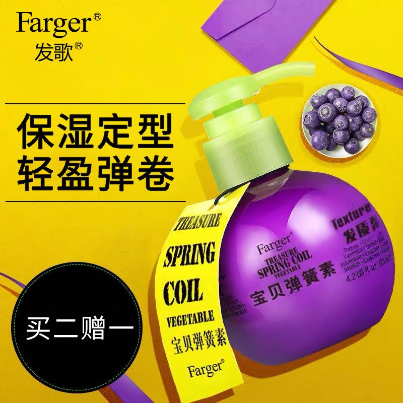 Farger发歌弹簧素弹力素宝贝蛋250ml卷发保湿定型蓬松护卷正品