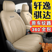 Nissan Classic Sylphy 14th generation Tiida Teana 21 models 19 special car seat cover all-inclusive cushion leather seat cover