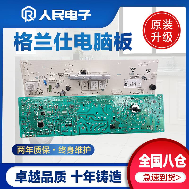 格兰仕滚筒洗衣机电脑板xqg70-a710 a710c a710f控制主板线路版一优惠