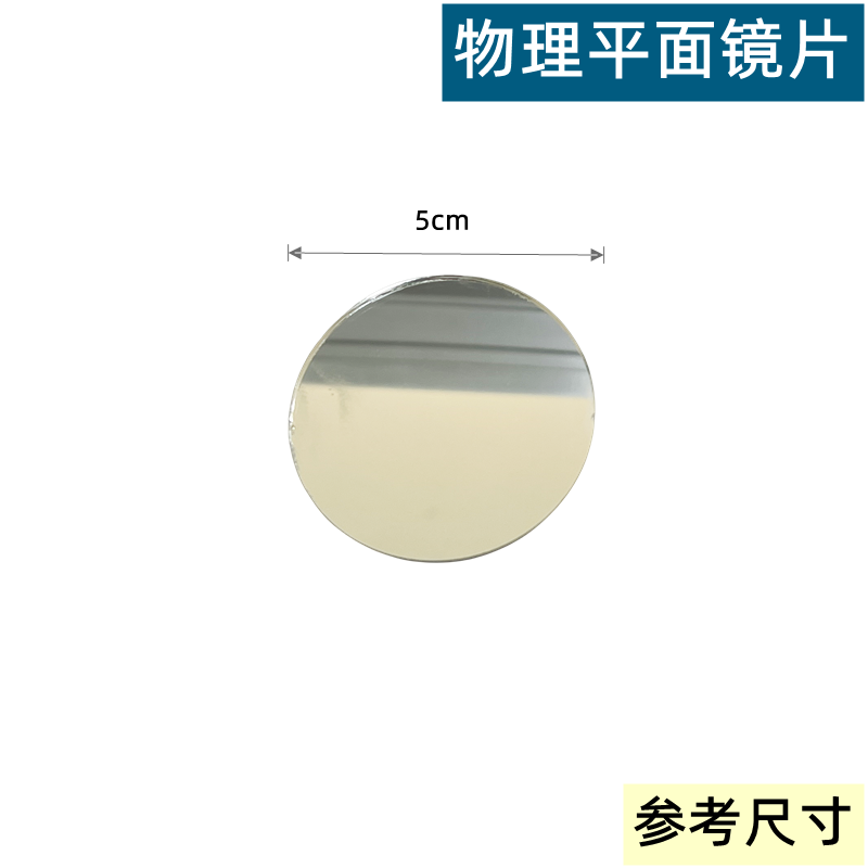 儿童益智启迪玩具幼儿园教具科普科学实验器材平面镜