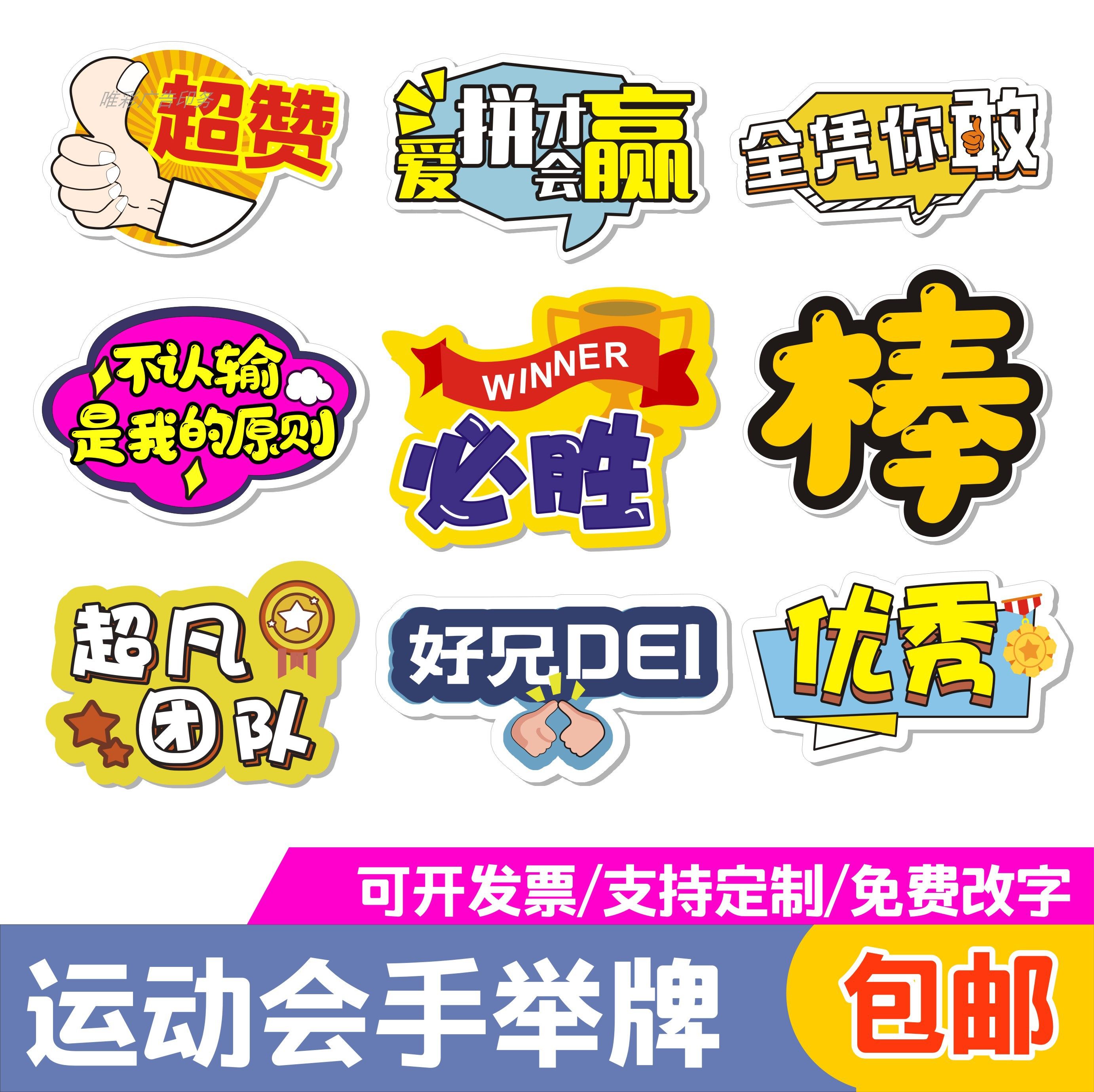 手举牌定制小学生幼儿园运动会入场加油道具异形展示牌牌广告