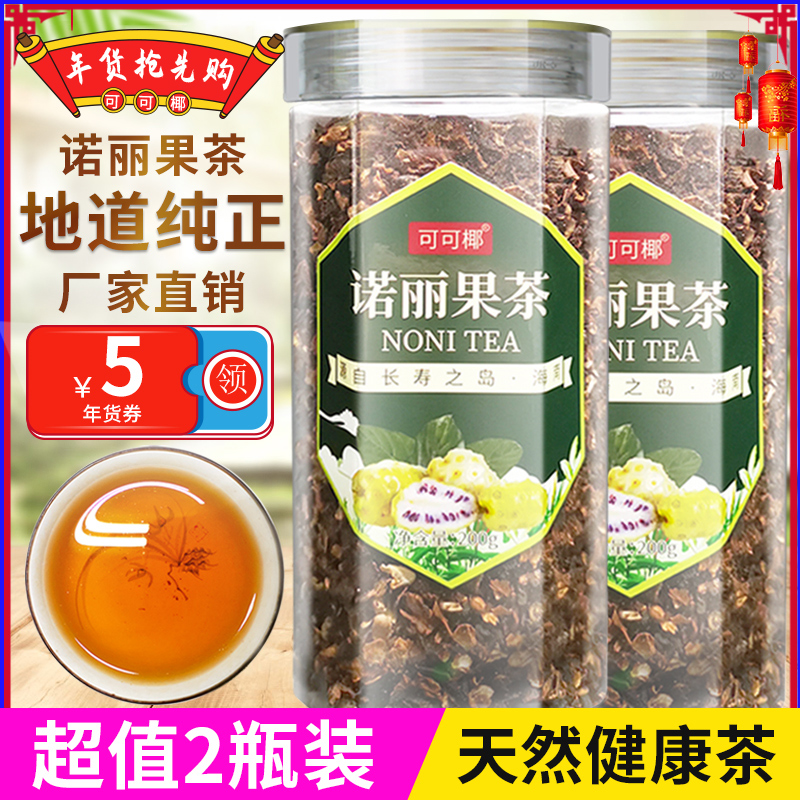 两瓶装 纯诺丽果茶200g海南诺丽果干片颗粒茶noni天然诺尼水果茶|ruв категории здоровое питание/в рационе питания дополнительное питание, обычный питание питание питание, бактерии/гриб/фермент, фермент - от Buy2taobao.com для оказания профессиональной услуги покупки агента Taobao