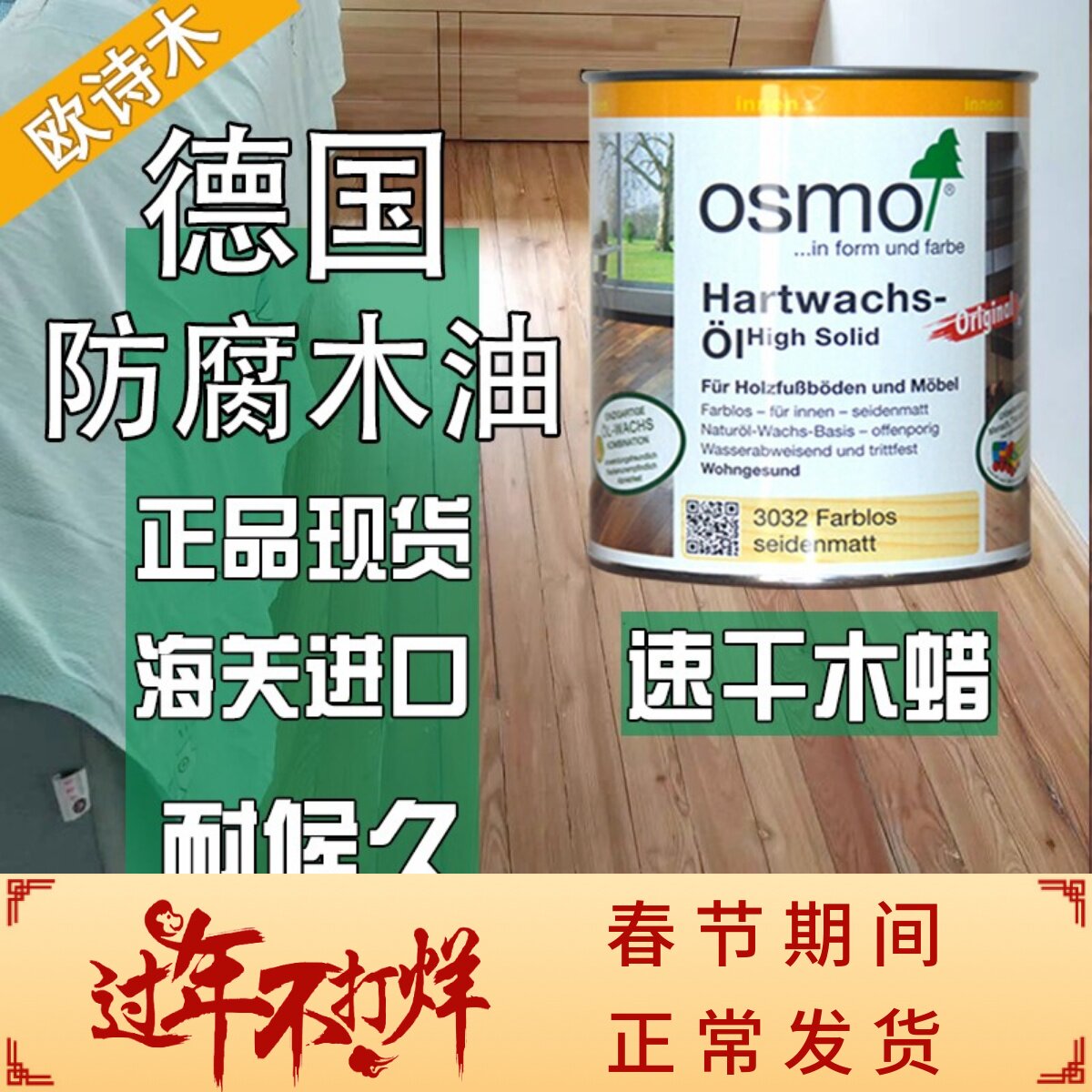 木蜡油 osmo欧诗木德国原装进口室内户外防水耐候原木硬质亮光油
