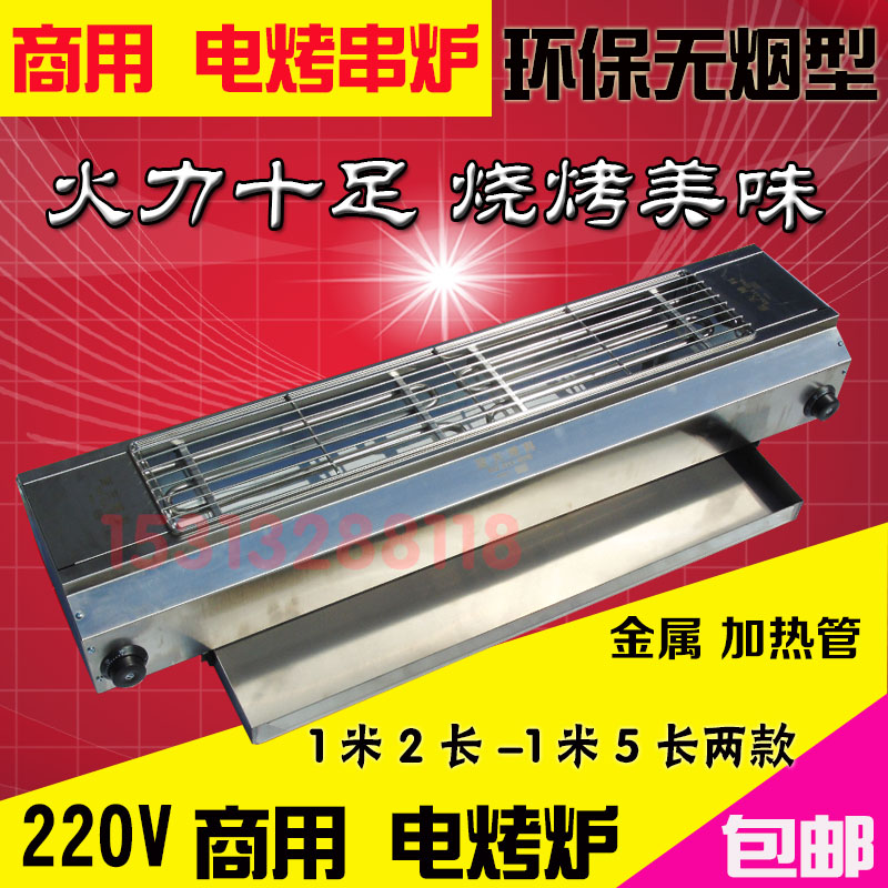 電烤爐大功率商用電熱烤肉機電烤爐無煙燒烤爐電烤串爐子電烤箱在類目 戶外/登山/野營/旅行用品, 爐具/餐具/野餐燒烤用品, 燒烤爐/烤架中 - 來自Buy2taobao.com提供專業的淘寶代購服務