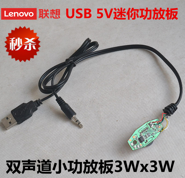 迷你线控小音响功放板 8403改版款5208双声道立体声 diy USB5V