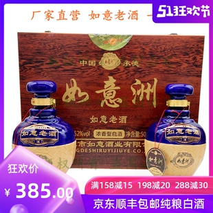 承德老酒如意老酒52度白酒整箱2*500ml纯粮浓香型送礼聚会如意洲