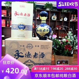 承德老酒38度白酒蓝宝石纯粮食浓香型特产送礼如意洲整箱4瓶420