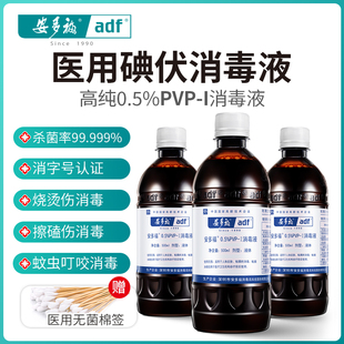 安多福PVP-I碘伏消毒液医用大瓶500ml高浓度碘酒泡脚止痒脱皮杀菌