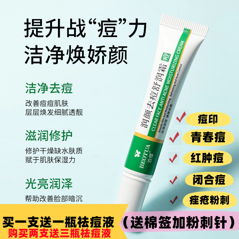祛痘霜快速去痘印痤疮青春痘闭合性粉刺痘疤去黑头男女士祛痘产品