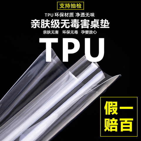 tpu桌垫老爸环保无味透明磨砂tpu垫软玻璃桌布无毒魏聚氨酯餐桌垫