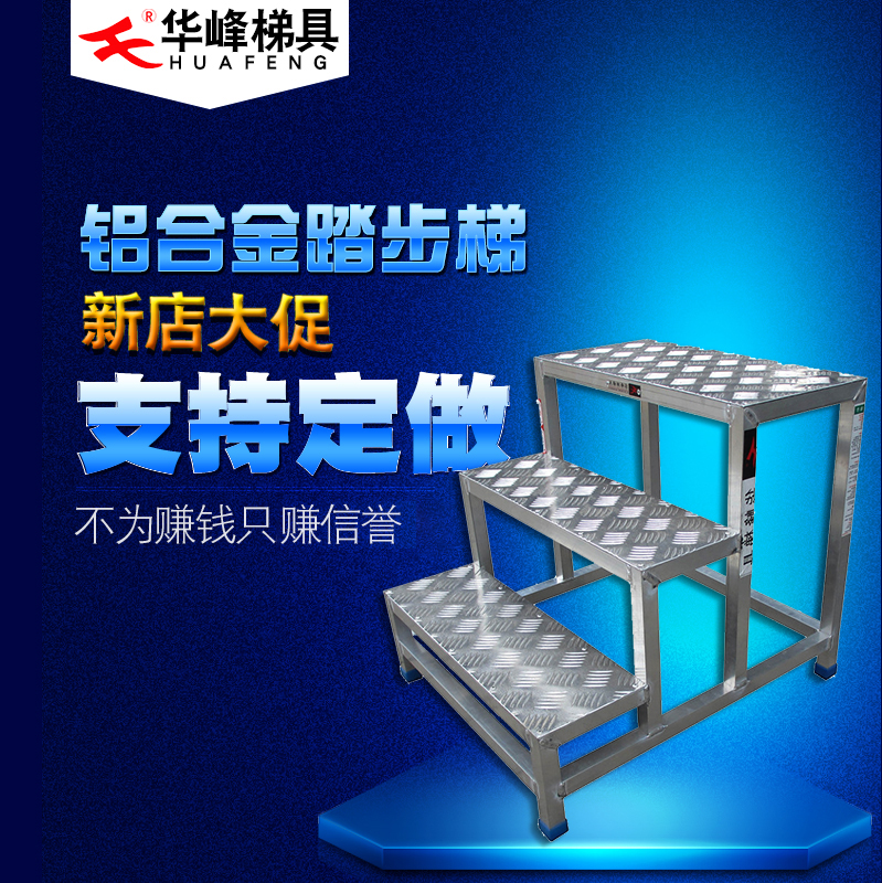 華峰踏步梯子台階鋁合金二三四五層腳踏台家用高低凳移動登高梯在類目 居家日用, 家用五金工具, 家用梯中 - 來自Buy2taobao.com提供專業的淘寶代購服務