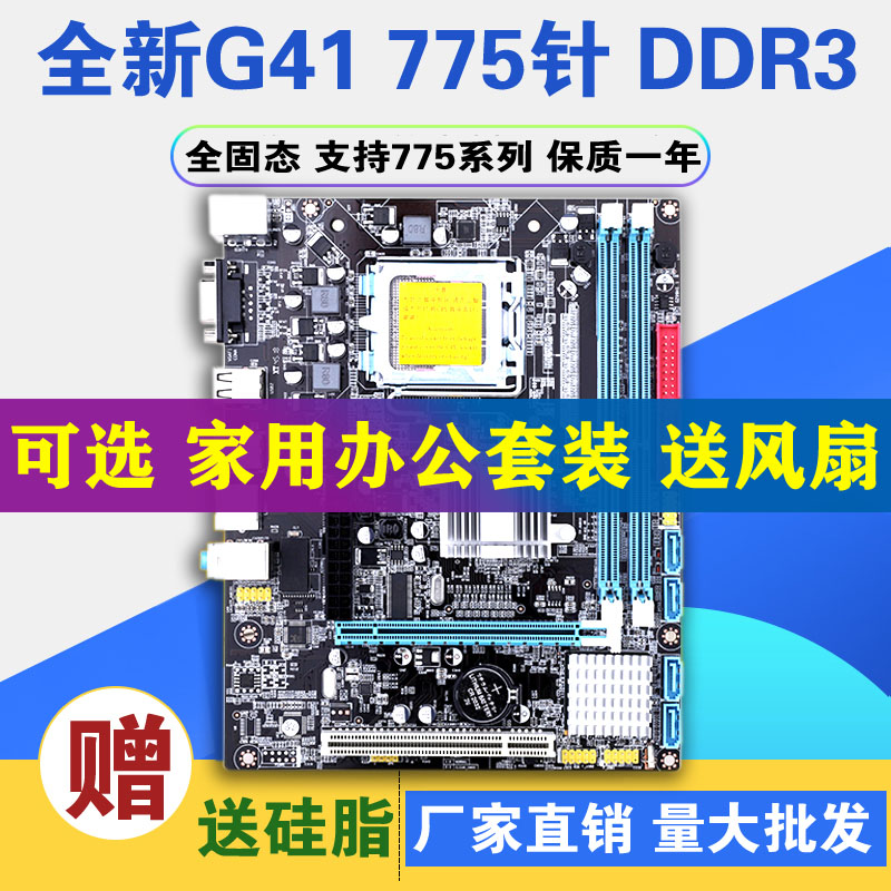 全新主板Intel G41-775针DDR3全集成 cpu主板套装 家用办公可选|msdalam kategori Perkakasan komputer/monitor/Komputer Zhou Bian, motherboard - dari Buy2taobao.com untuk memberikan perkhidmatan ejen Taobao profesional membeli