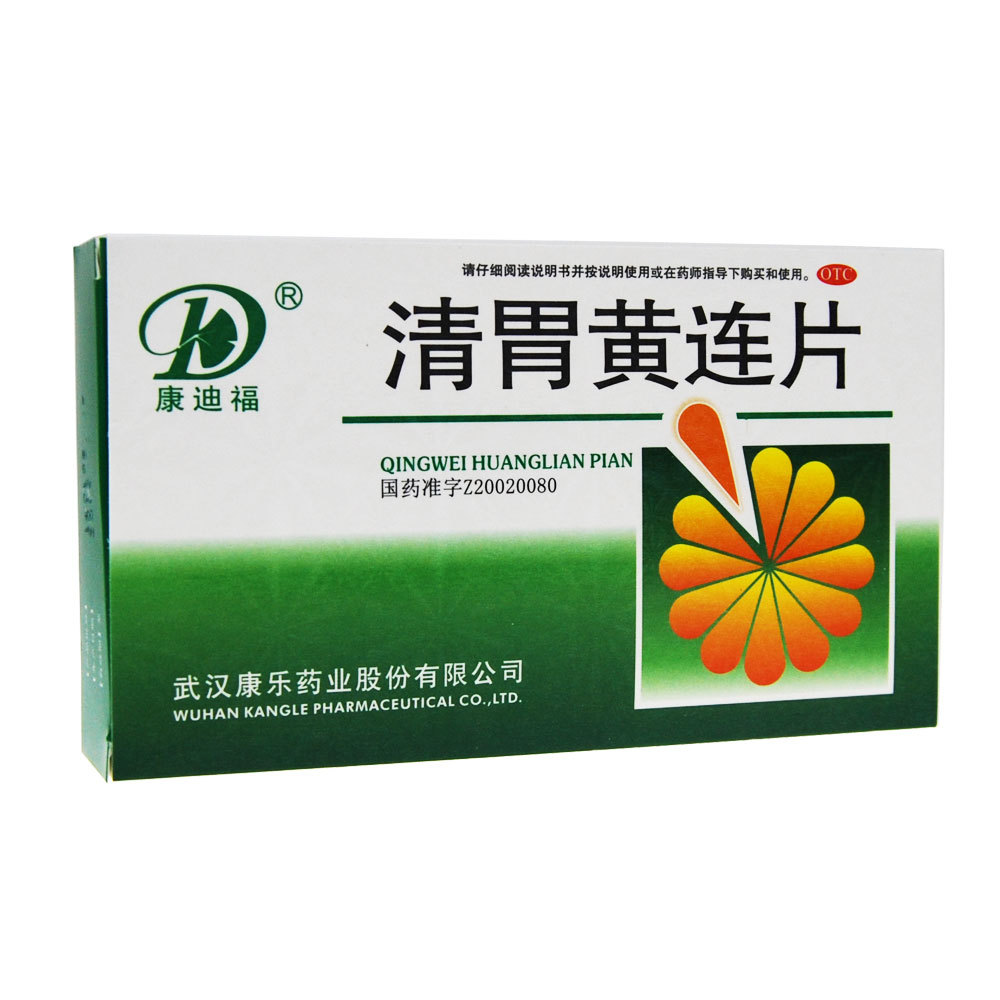 康迪福 清胃黄连片 0.33g*36片/盒