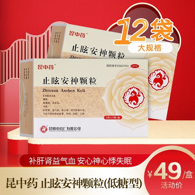 昆中药 止眩安神颗粒 12袋 肝肾不足气血亏损眩晕耳鸣失眠心悸