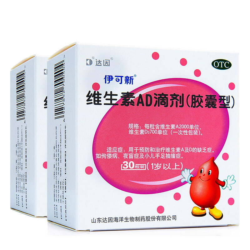 达因伊可新维生素ad滴剂30粒装胶囊型(1岁以上)粉葫芦