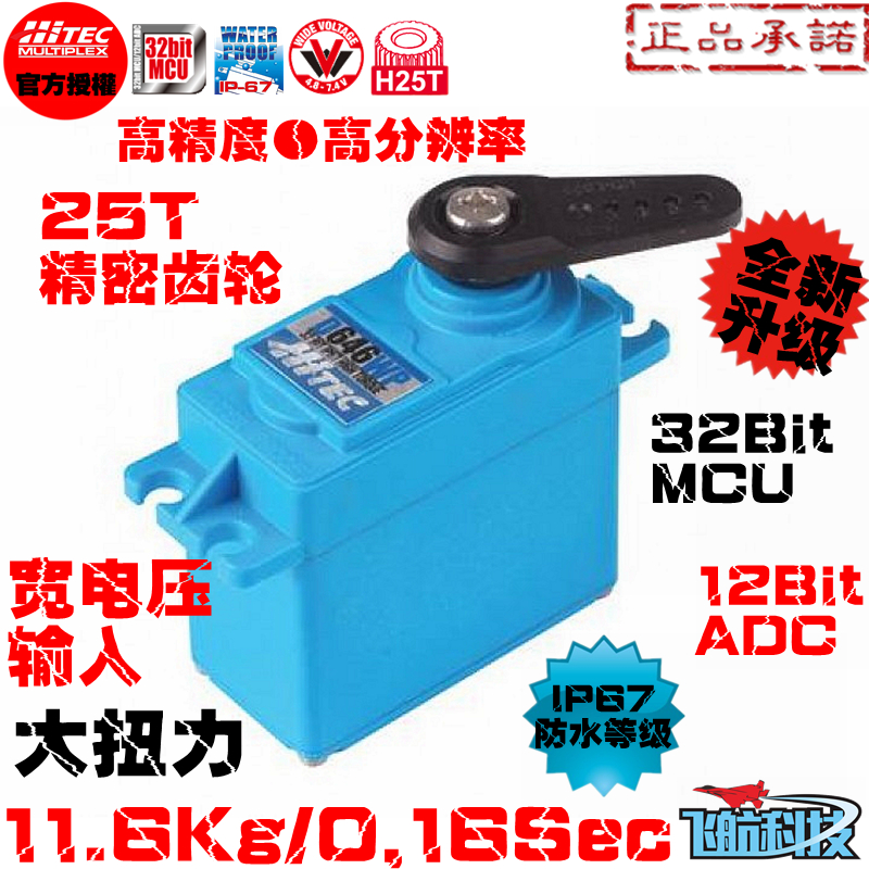 Hitec原装D646WP高精度大扭力金属齿防水编程数字舵机5646升级版在类目 玩具/童车/益智/积木/模型, 电动遥控玩具零件/工具, 遥控飞机零配件中 - 来自Buy2taobao.com提供专业的淘宝代购服务