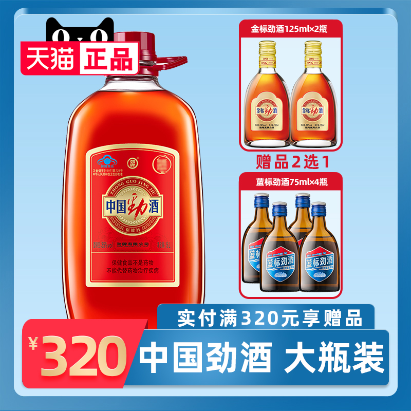 【酒厂直供】劲牌35度中国劲酒5L