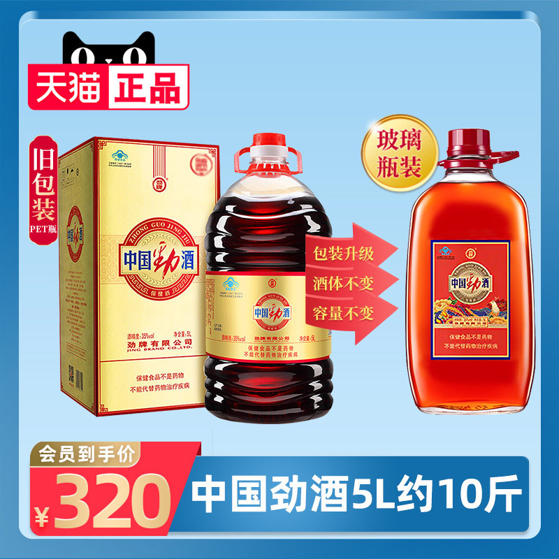 劲牌35度中国劲酒5l/38度追风八珍酒5l礼盒装约10斤大桶装保健酒