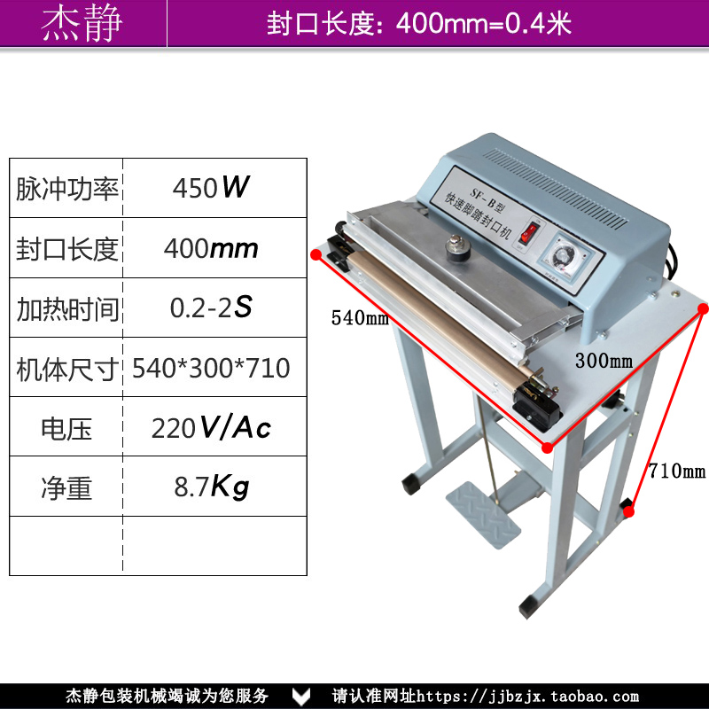 SF-400B型脚踏封口机 塑料铝箔收缩膜 切割机 塑封机（简易式）