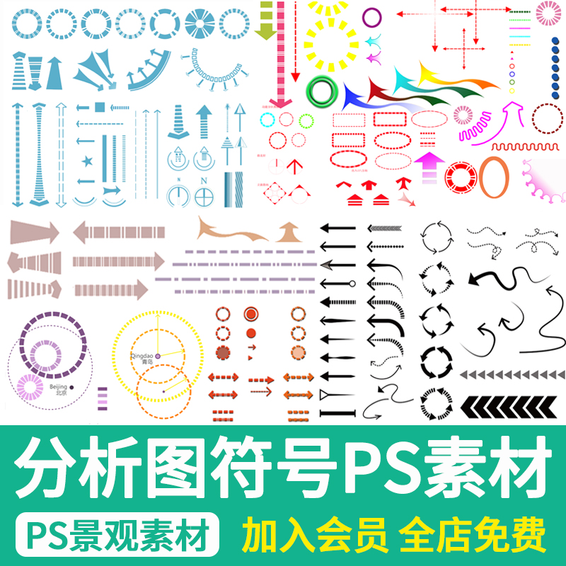 分析图符号箭头线条PSD源文件竞赛风建筑景观设计PS图标指示素材