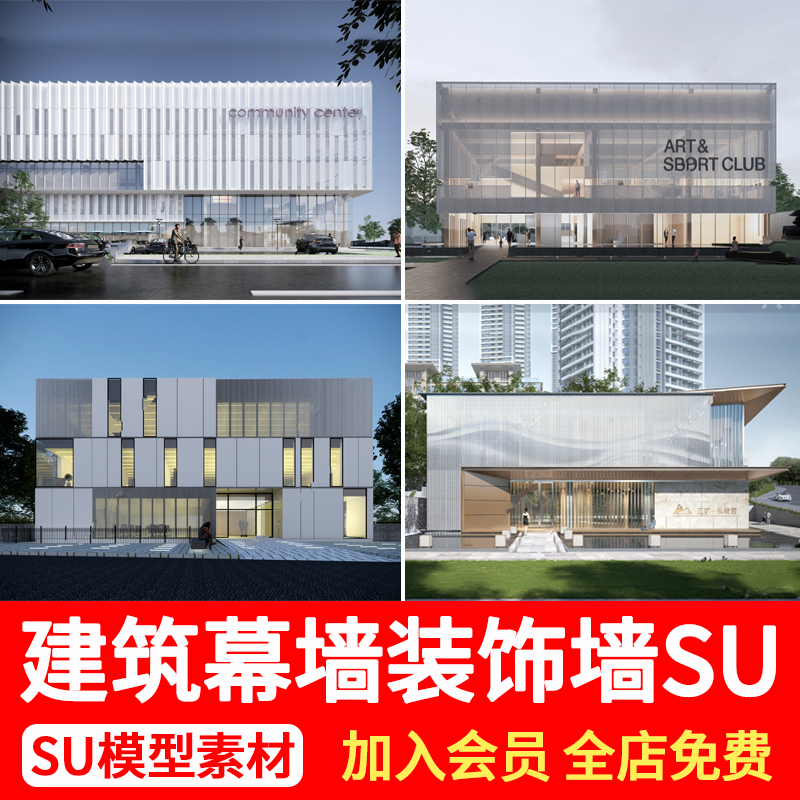 草图大师异形曲面建筑外立面售楼处商业街装饰墙幕墙表皮SU模型