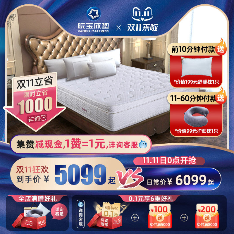 皖宝床垫 席梦思进口天然乳胶独立弹簧椰棕床垫棕垫浮生软硬适中