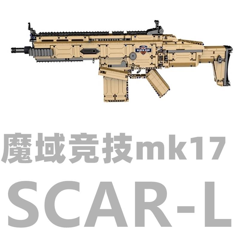 精工魔域竞技scar 捷克cz 805 北斗mk16 明朝mk17