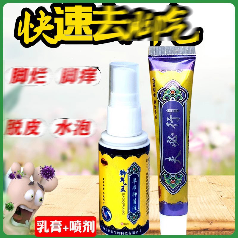 脚叉脚痒冶烂脚痒王喷剂正品杀菌脚气