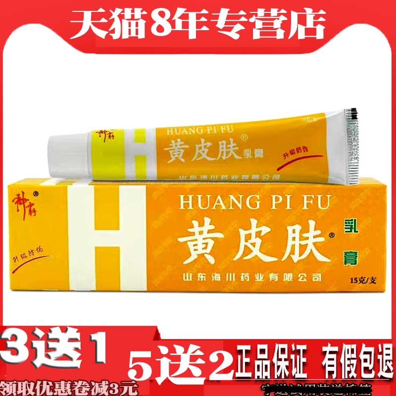 黄皮肤乳膏止痒正品神霸黄皮肤药膏贵