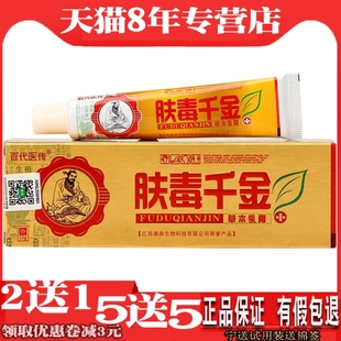 肤毒千金草本乳膏正品百代医传肤毒千金乳膏软膏皮肤膏