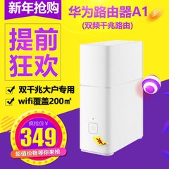 华为A1无线路由器WS852双千兆光纤大户型智能家用无线WIFI穿墙王