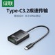 绿联m.2移动硬盘易驱线NVMe协议外接m2固态硬盘读取电脑Type-C3.2