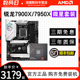 AMD锐龙7900X/7950X/7900X3D/7950X3D搭微星B650/X670主板CPU套装