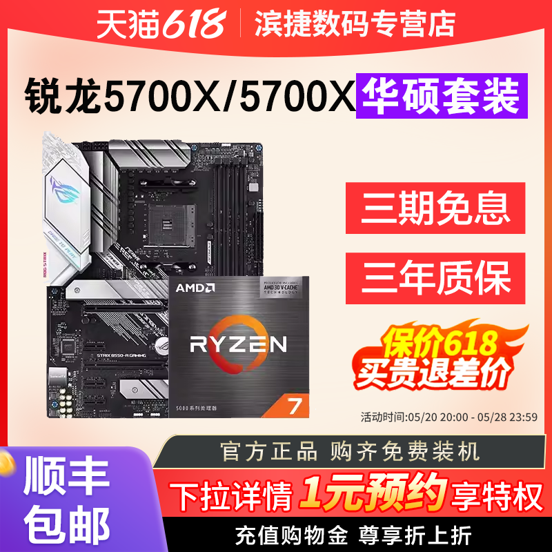 AMD锐龙R7 5700X/5700X3D散片套装搭华硕B550M重炮手 主板CPU套装