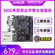 AMD锐龙5 5500/5600/G散片搭昂达华擎A520/B450/B550主板CPU套装