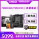 AMD锐龙R9 7900X3D/7950X3D散片套装搭微星B650/X670 主板CPU套装