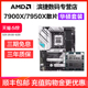 AMD锐龙9 7900X/7950X/X3D散片套装搭华硕主板650/670主板CPU套装