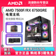 AMD锐龙R5 7500F/RX6750GRE/RTX4060Ti电竞游戏台式整机DIY组装机