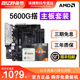 AMD锐龙R5 5600G散片+华硕A520微星B550迫击炮主板CPU套装板U套装