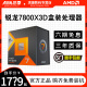 AMD锐龙R7 7800X3D盒装 DDR5类型 AM5电脑CPU8核16线程全新处理器