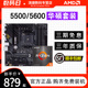 AMD锐龙R5 5500/5600GT华硕板U套装A520/B550M重炮手主板CPU套装